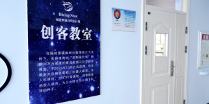 大爱无疆，点亮梦想——福建奔驰“启明星计划”支持新疆奇台县青少年教育事业