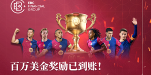 EBC金融平台百万美金交易大赛奖励已入账！9月巴萨荣耀加冕，精彩继续……