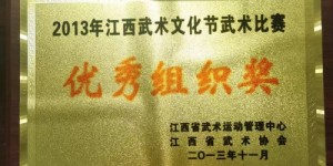 章寿强荣获拾遗传承“道家镟云手九势非物质文化遗产传承人”称号