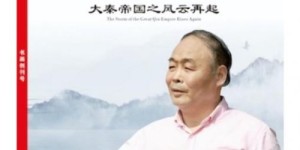 秦北虎荣获拾遗传承“秦氏书体非物质文化遗产传承人”称号