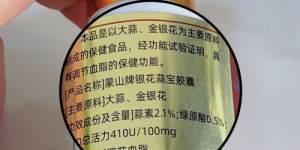 守护血管健康，从“清”开始——蒙山牌银花蒜宝胶囊