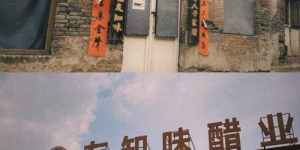 “三年陈酿，滴滴醇厚”——友知味粗粮陈醋传承山西老味道，成消费市场新宠