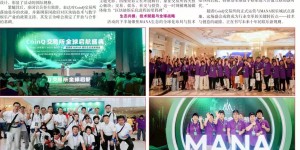 CoinQ交易所全球启航盛典暨MANA娱乐生态圆满落幕曼谷《星暹日报》全面报道