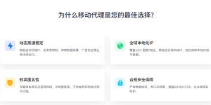 IPIDEA 移动代理：真正的移动IP