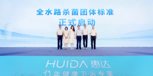 标杆案例！惠达卫浴入选《2025卫浴行业发展白皮书》，「健康卫浴」引领产业价值回归