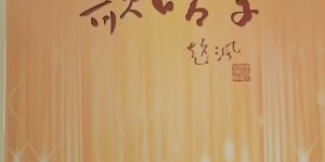 郭瀚远荣获“传统歌唱发声练习法非物质文化遗产传承人”称号