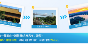工会助文旅，“湘约码”上游 “湘约码”湖南旅游年票正式发布