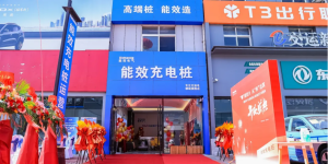 “聊”原烈火，从“形”出发——能效电气全国首家2.0形象店盛大开业，引领行业新风尚
