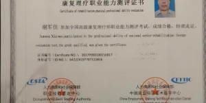 谢军伍荣获拾遗传承“道家上古拍打疗法非物质文化遗产传承人”称号