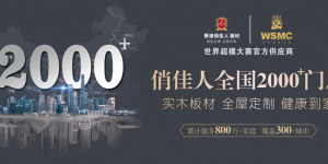 高端板材全国销量第一！中国板材集团俏佳人板材摘得板材桂冠，璀璨荣光！