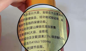 守护血管健康，从“清”开始——蒙山牌银花蒜宝胶囊