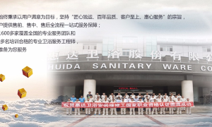 不止于修：惠达卫浴全生命周期服务的用户真实证言