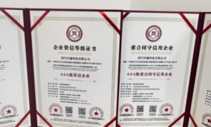 四川归墟科技有限公司荣获多项 AAA 级荣誉，彰显诚信与品质标杆实力
