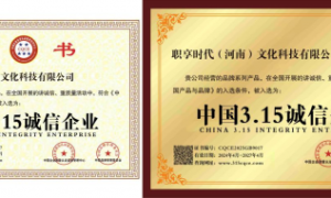 职享时代（河南）文化科技有限公司：以诚信为基，凭实力筑就发展高地